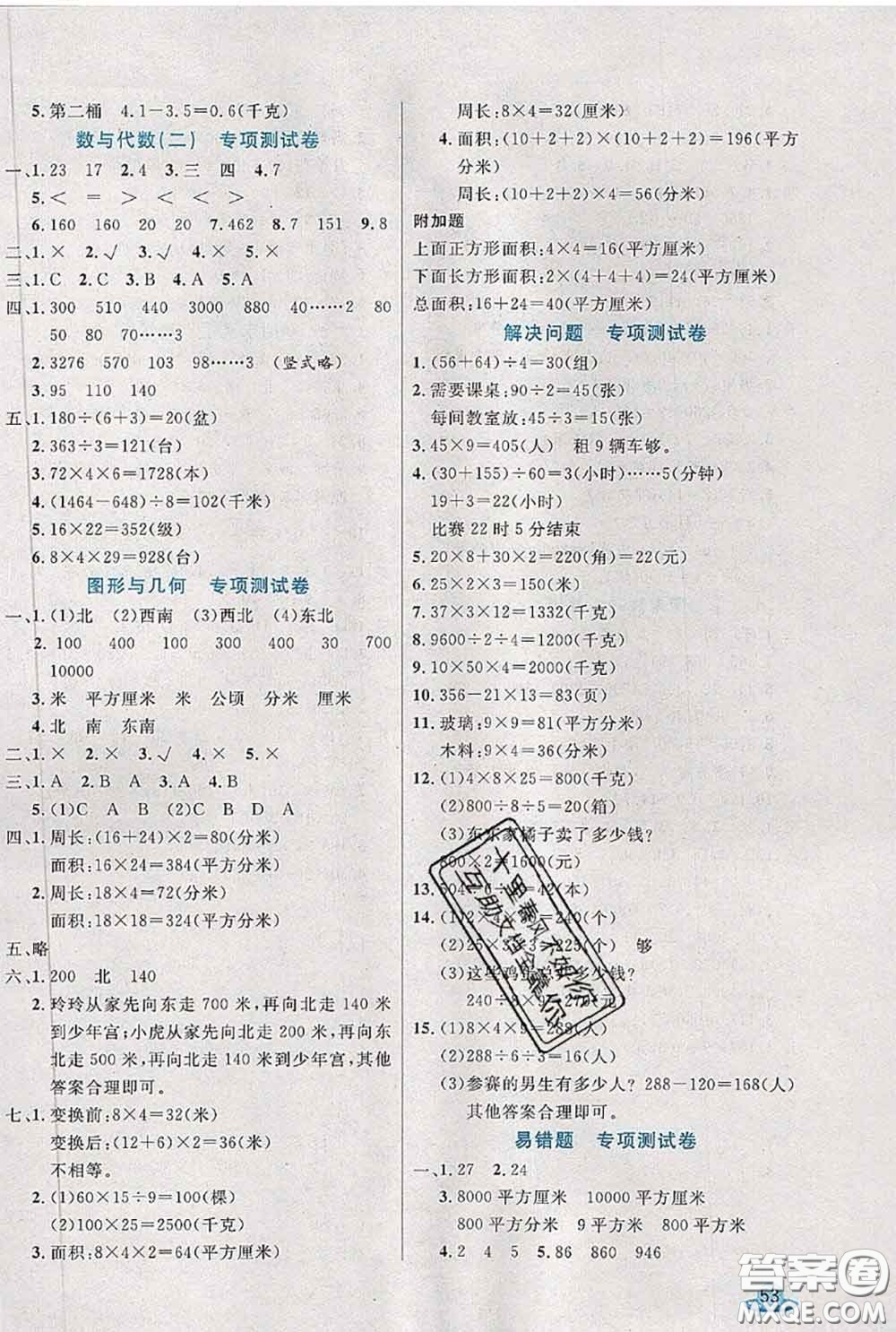 2020新版黃岡全優(yōu)卷三年級(jí)數(shù)學(xué)下冊(cè)人教版答案