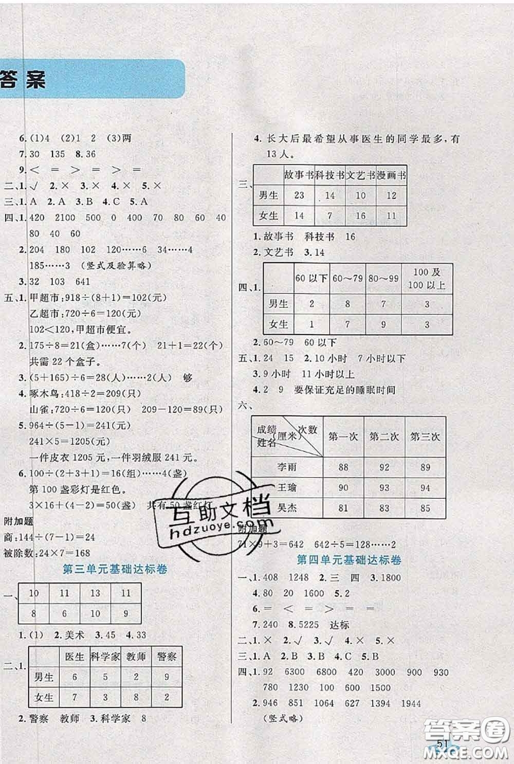 2020新版黃岡全優(yōu)卷三年級(jí)數(shù)學(xué)下冊(cè)人教版答案