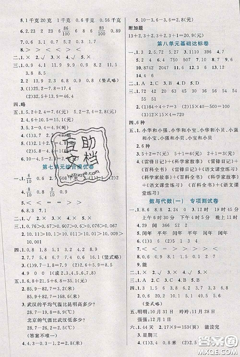 2020新版黃岡全優(yōu)卷三年級(jí)數(shù)學(xué)下冊(cè)人教版答案