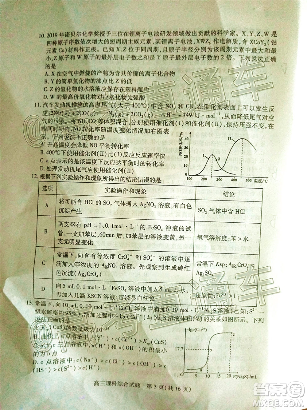 2020年運(yùn)城二模理科綜合試題及答案