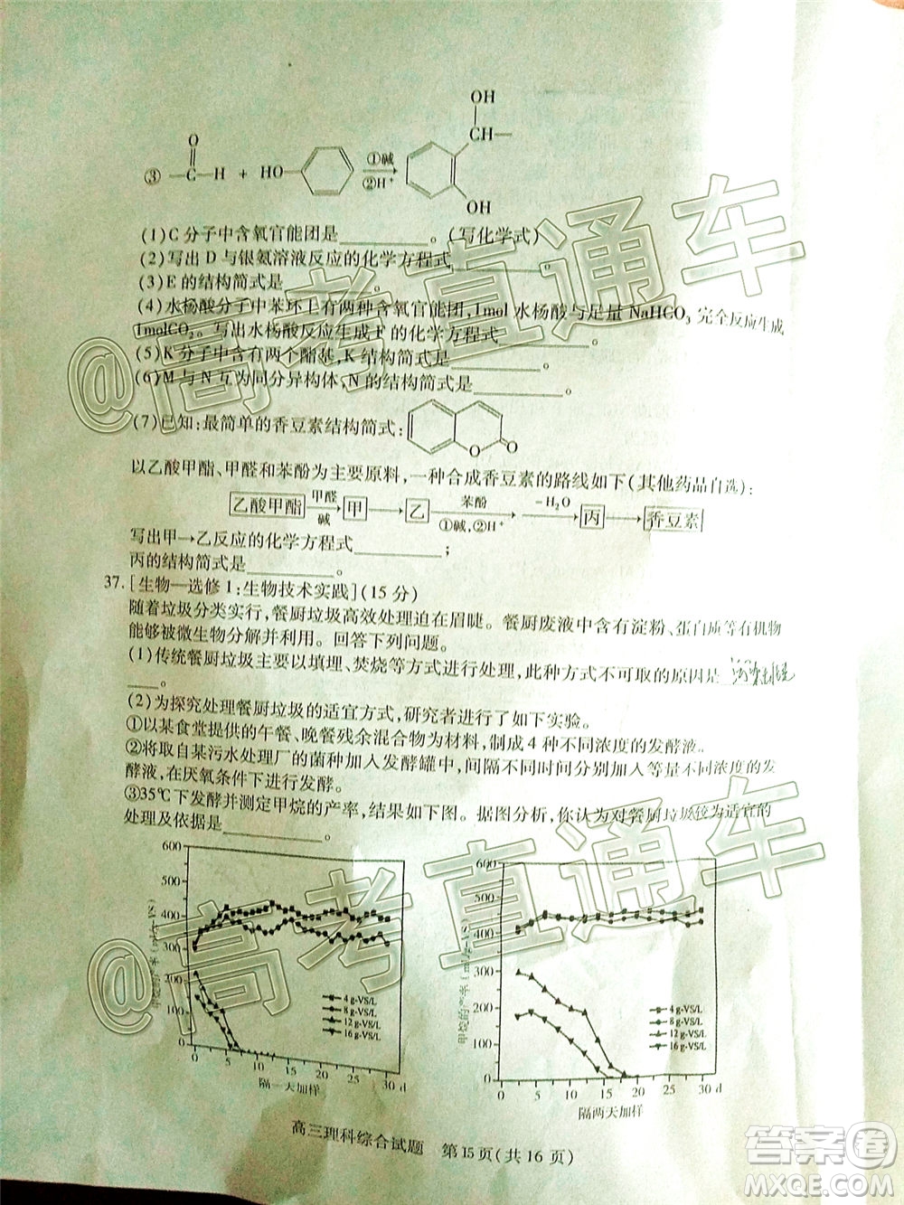 2020年運(yùn)城二模理科綜合試題及答案