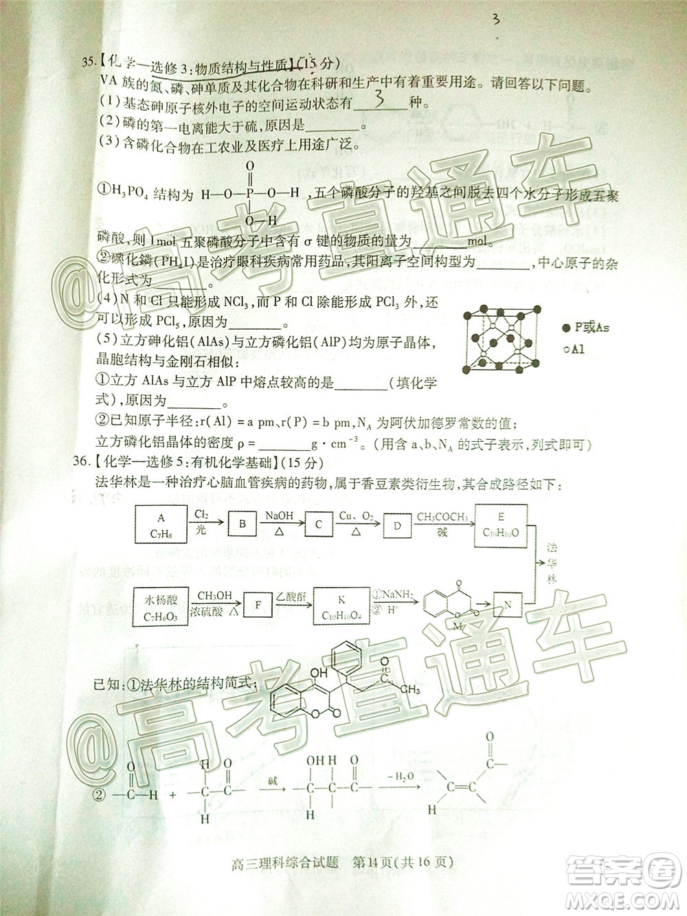 2020年運(yùn)城二模理科綜合試題及答案