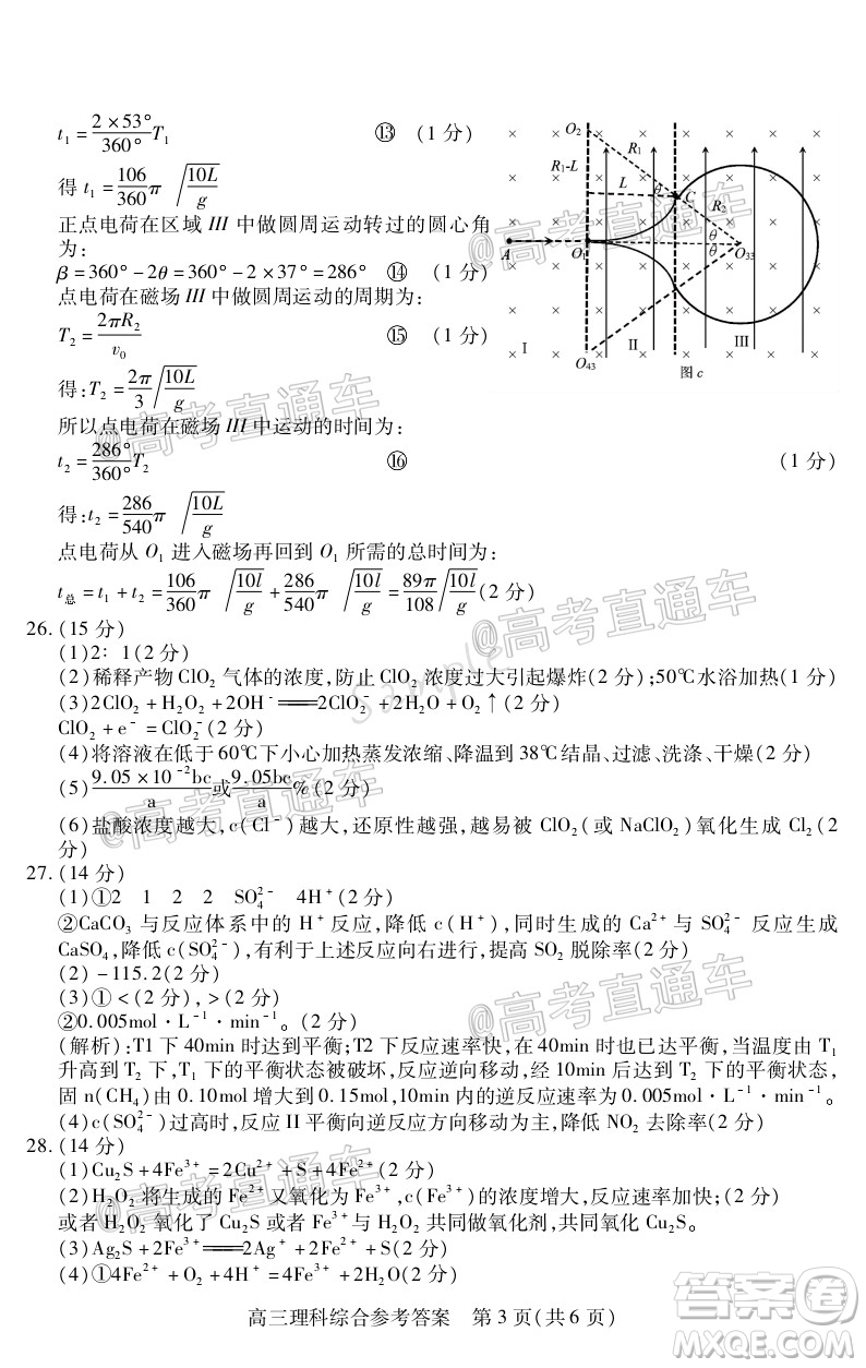 2020年運(yùn)城二模理科綜合試題及答案