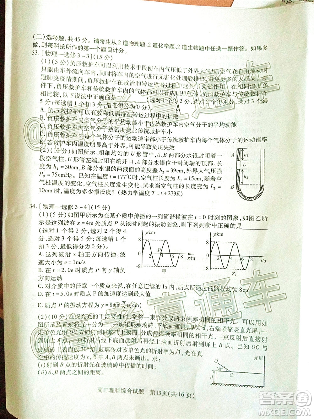 2020年運(yùn)城二模理科綜合試題及答案