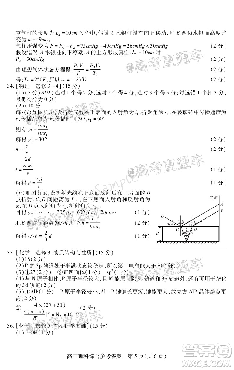 2020年運(yùn)城二模理科綜合試題及答案