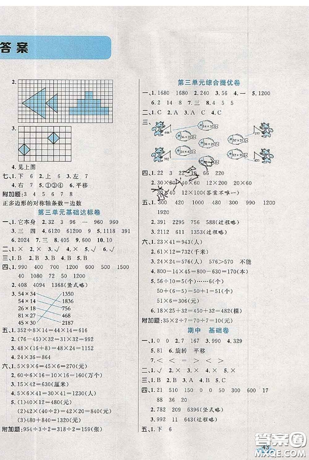 2020新版黃岡全優(yōu)卷三年級(jí)數(shù)學(xué)下冊(cè)北師版答案