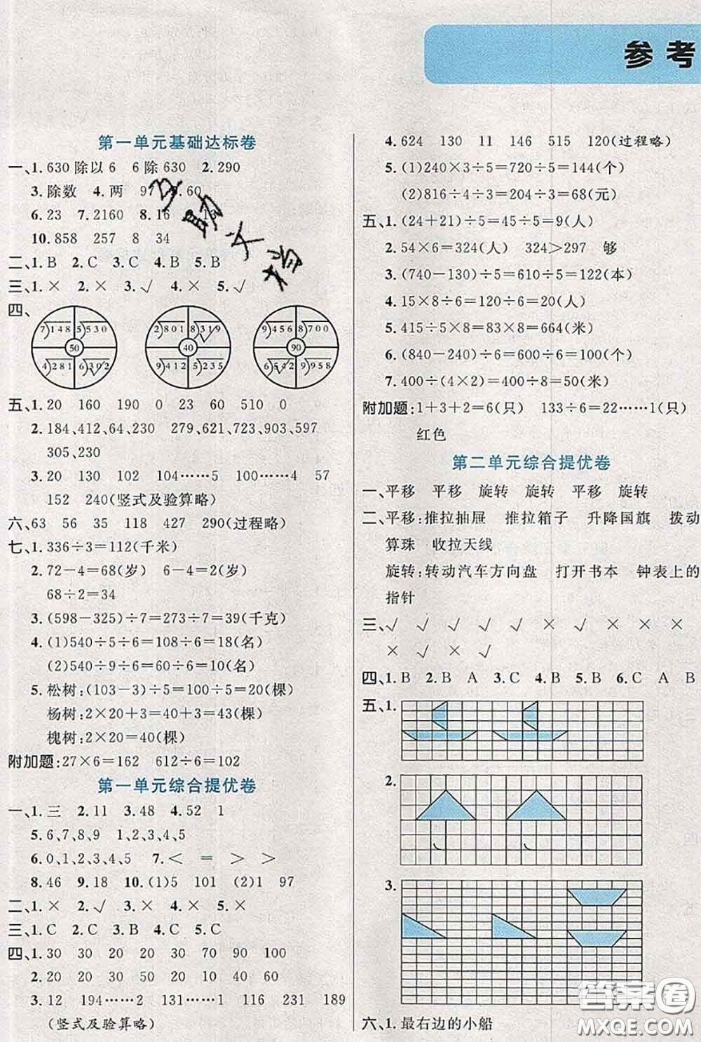 2020新版黃岡全優(yōu)卷三年級(jí)數(shù)學(xué)下冊(cè)北師版答案