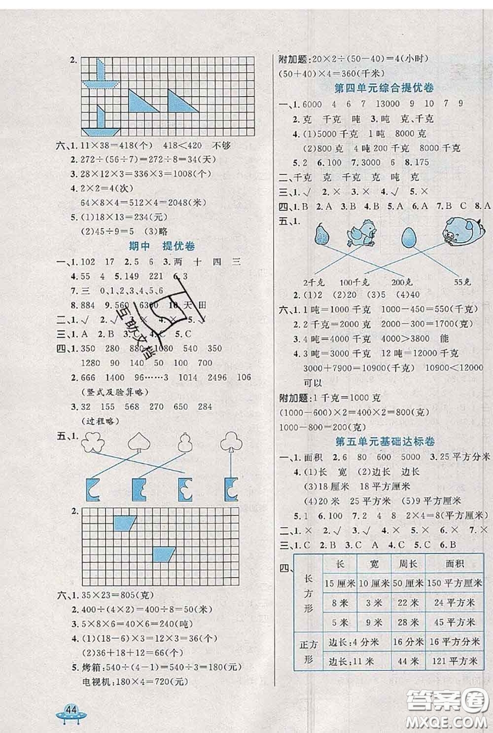 2020新版黃岡全優(yōu)卷三年級(jí)數(shù)學(xué)下冊(cè)北師版答案