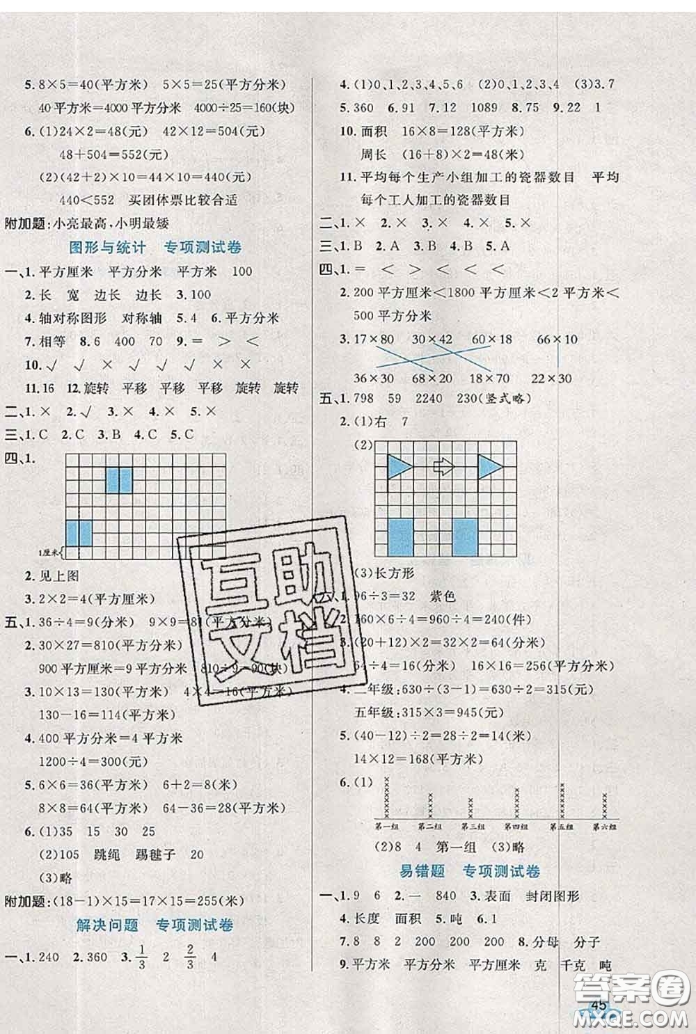 2020新版黃岡全優(yōu)卷三年級(jí)數(shù)學(xué)下冊(cè)北師版答案