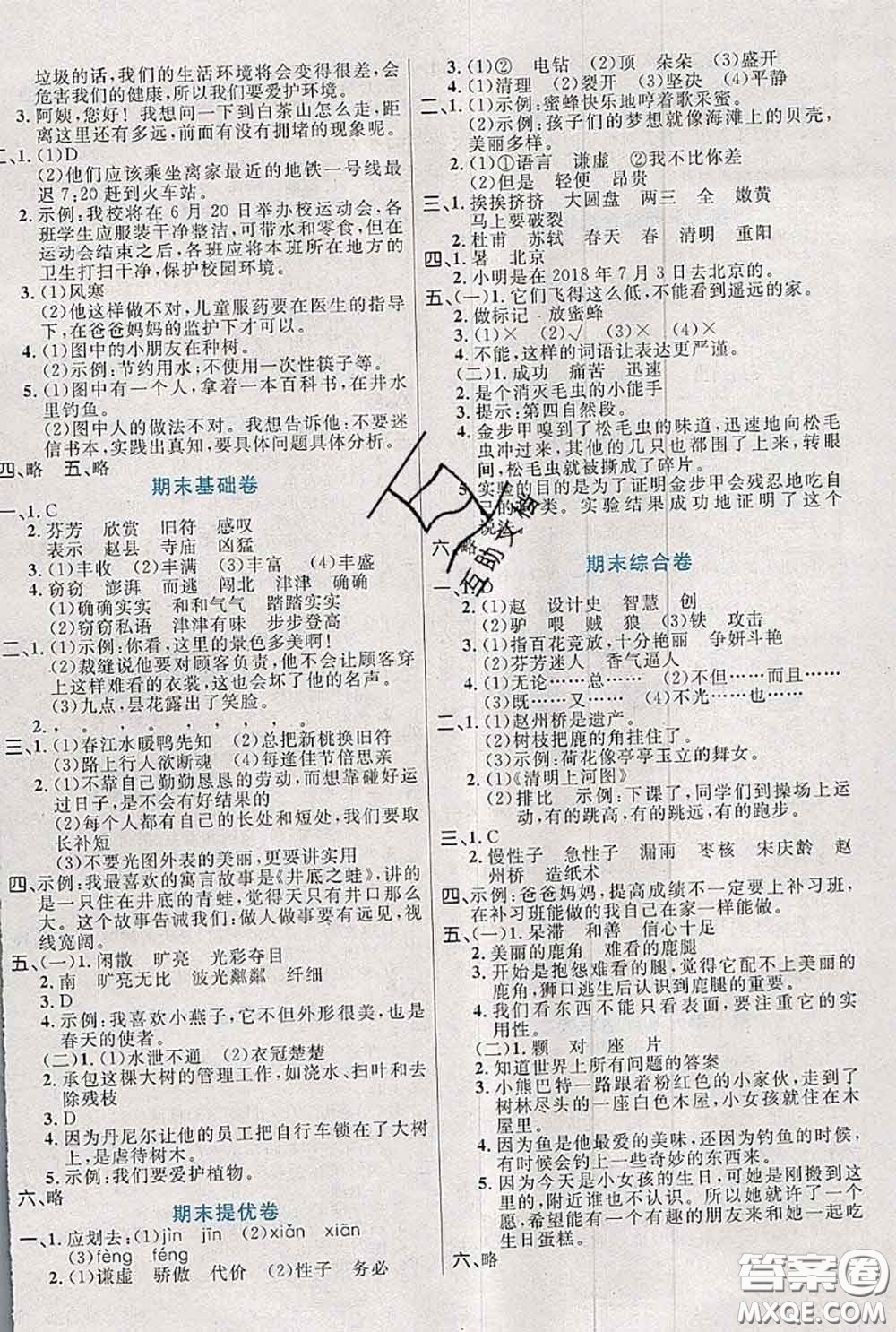 2020新版黃岡全優(yōu)卷三年級(jí)語文下冊(cè)人教版答案