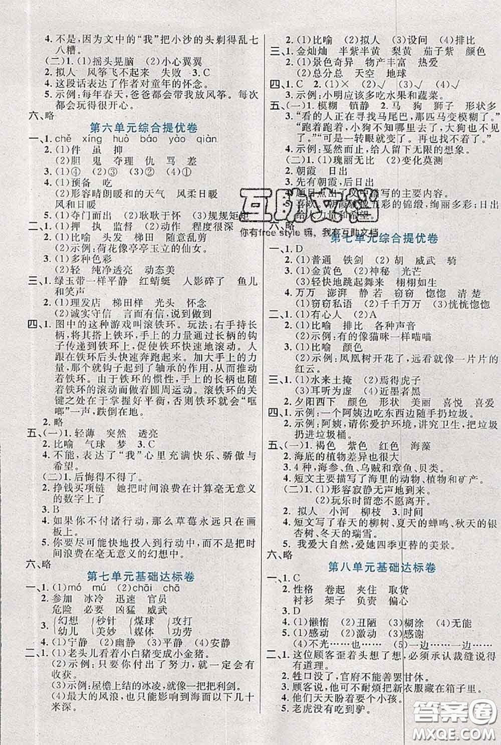 2020新版黃岡全優(yōu)卷三年級(jí)語文下冊(cè)人教版答案