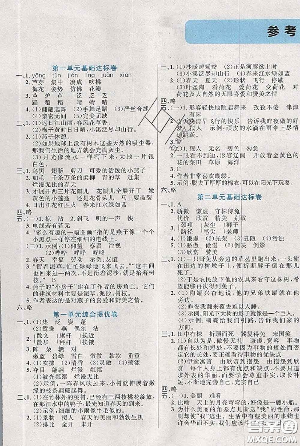 2020新版黃岡全優(yōu)卷三年級(jí)語文下冊(cè)人教版答案