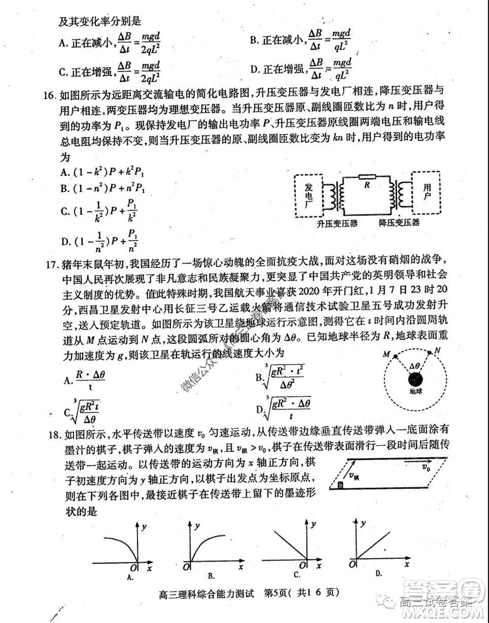 2020年河南省六市高三第二次聯(lián)考理科綜合試題及答案