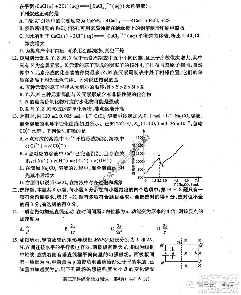 2020年河南省六市高三第二次聯(lián)考理科綜合試題及答案