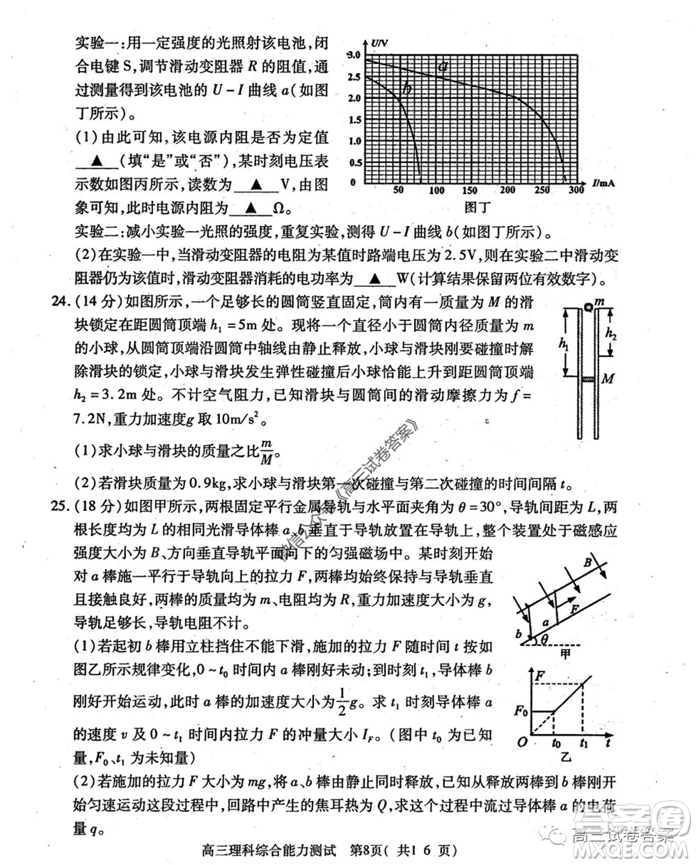 2020年河南省六市高三第二次聯(lián)考理科綜合試題及答案