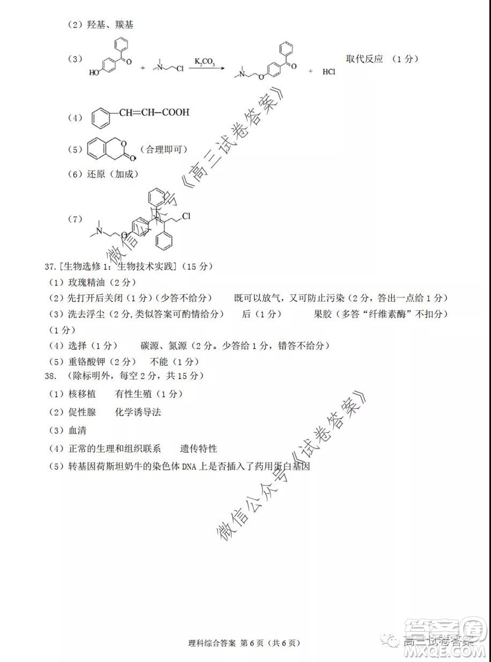 2020年河南省六市高三第二次聯(lián)考理科綜合試題及答案