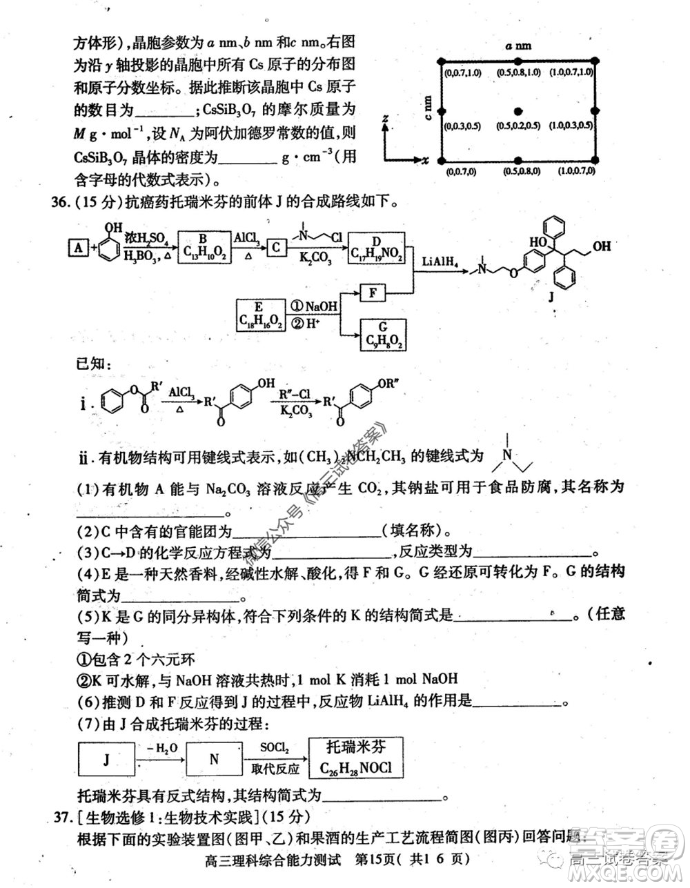 2020年河南省六市高三第二次聯(lián)考理科綜合試題及答案