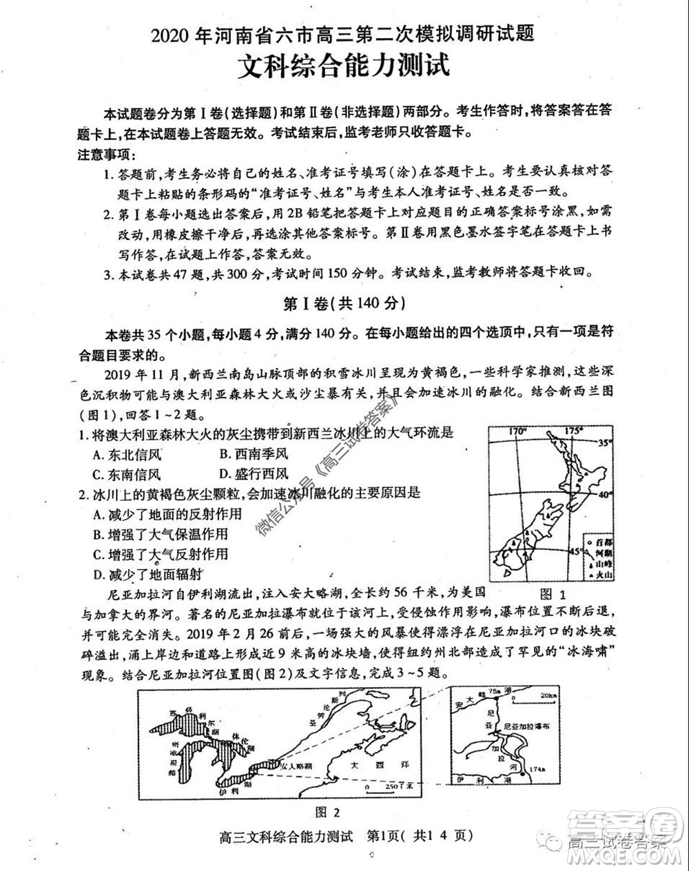 2020年河南省六市高三第二次聯(lián)考文科綜合試題及答案