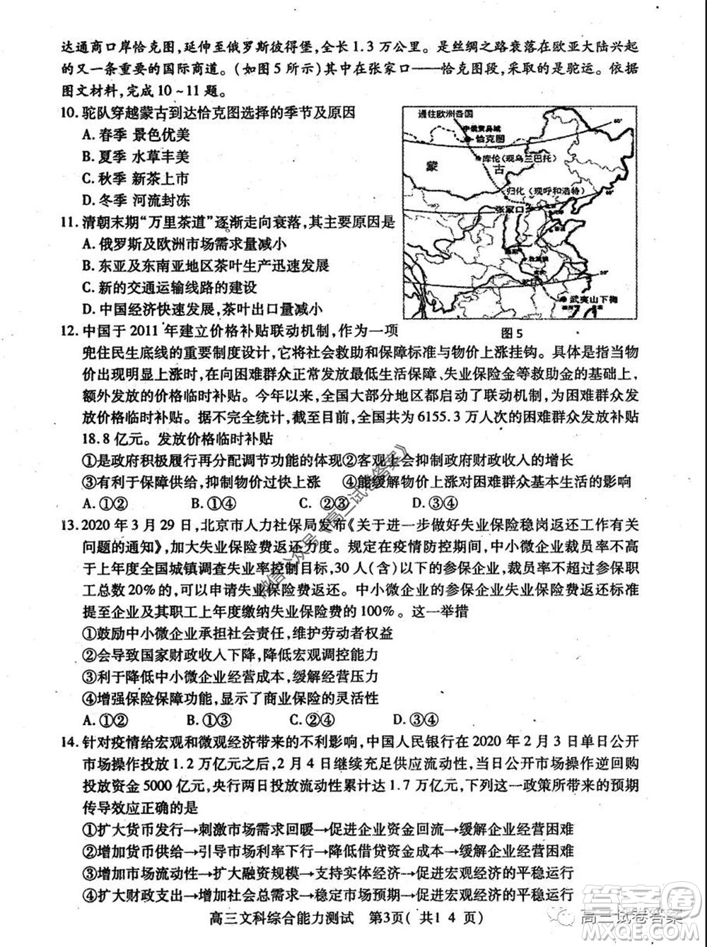 2020年河南省六市高三第二次聯(lián)考文科綜合試題及答案