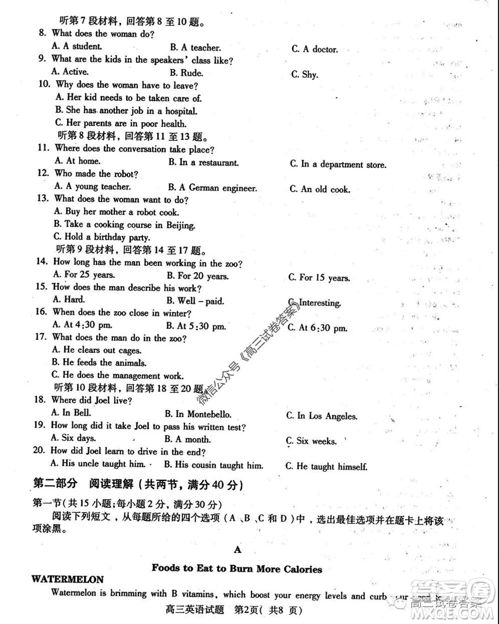 2020年河南省六市高三第二次聯(lián)考英語試題及答案