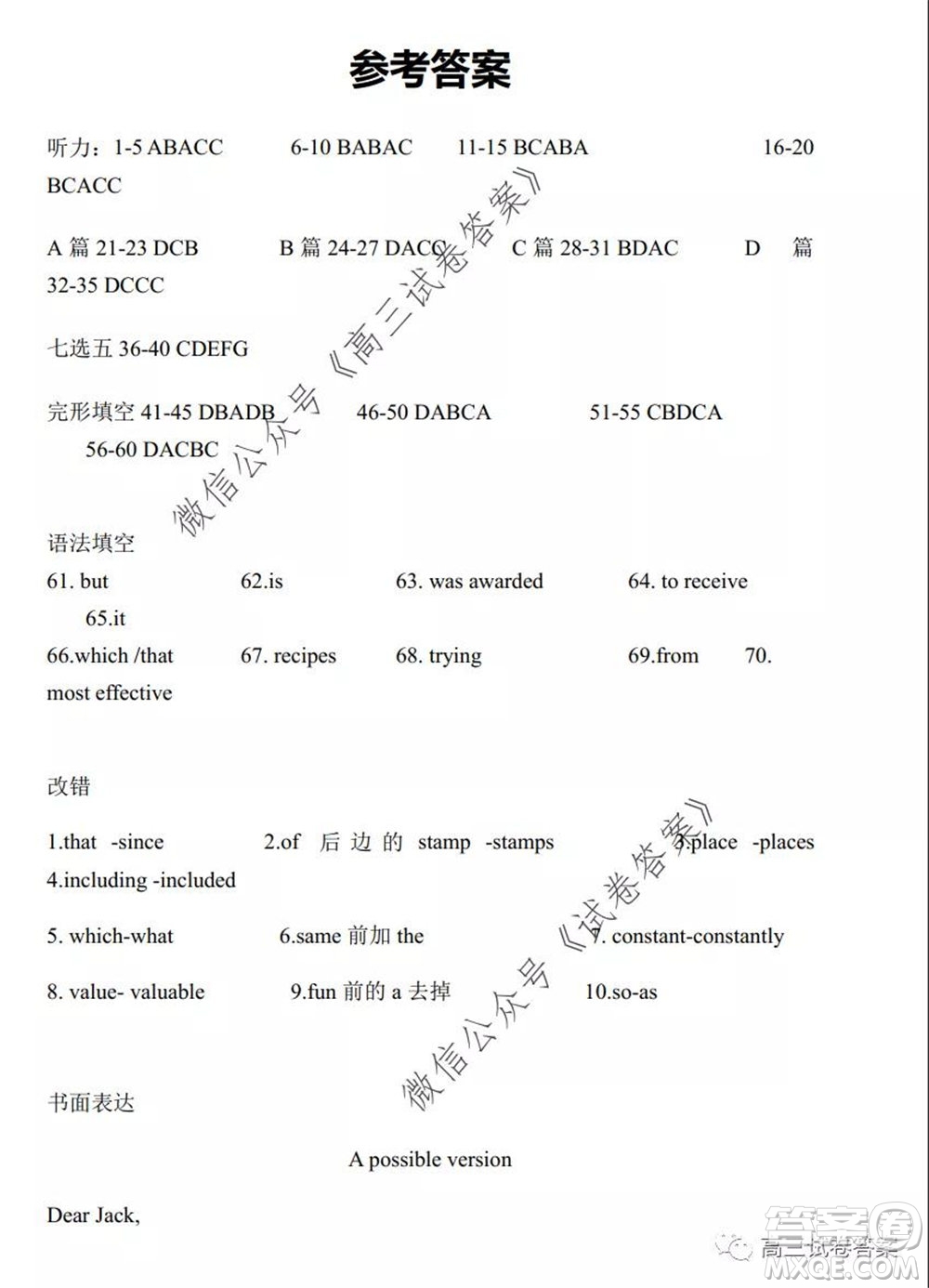 2020年河南省六市高三第二次聯(lián)考英語試題及答案