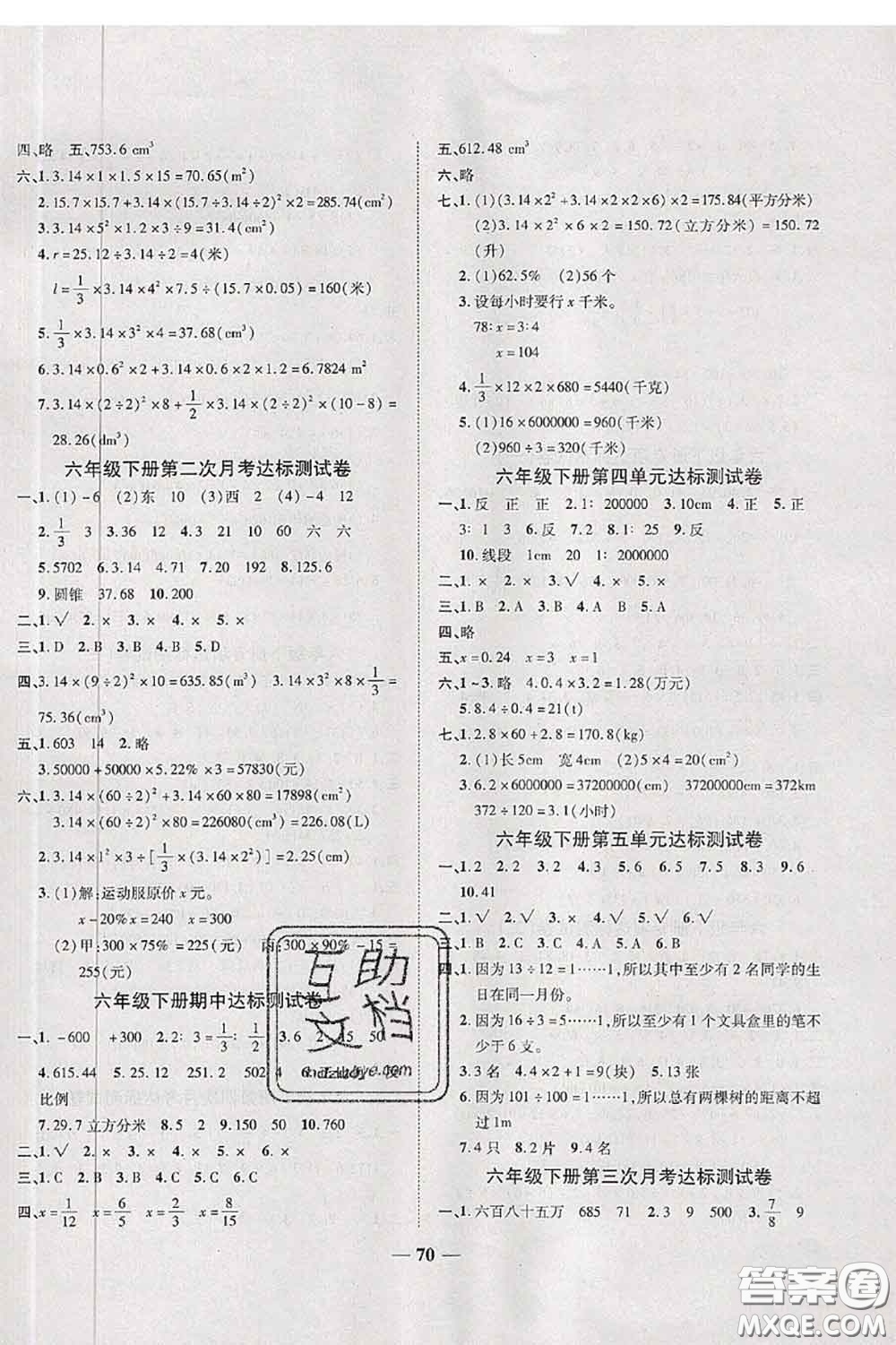 中州古籍出版社2020春全優(yōu)考卷六年級(jí)數(shù)學(xué)下冊(cè)人教版答案