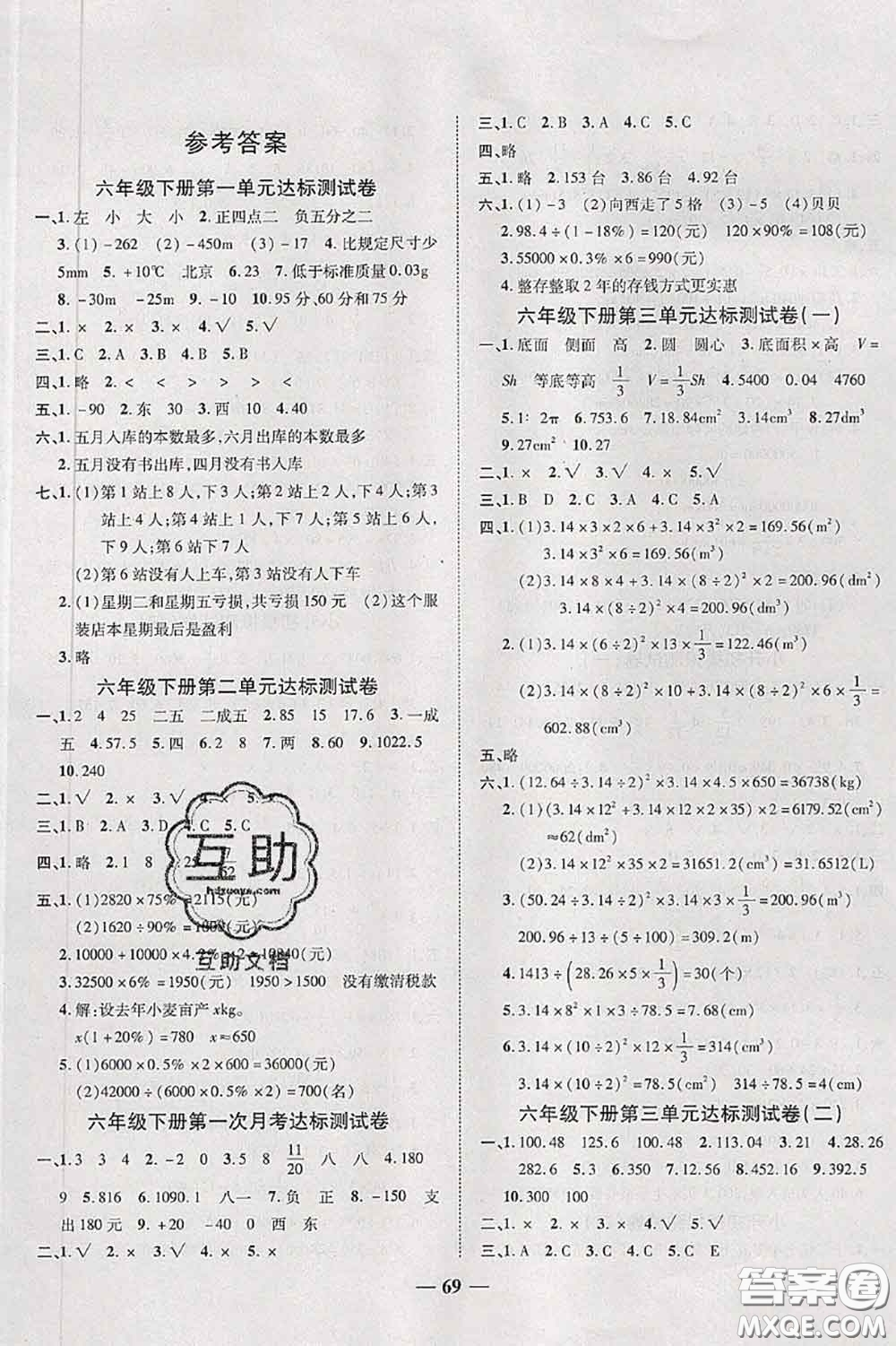 中州古籍出版社2020春全優(yōu)考卷六年級(jí)數(shù)學(xué)下冊(cè)人教版答案