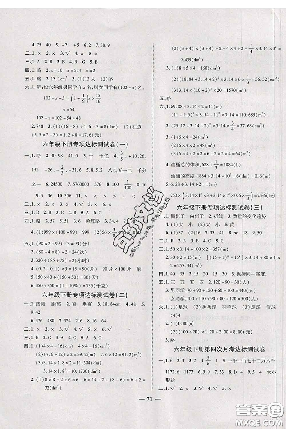 中州古籍出版社2020春全優(yōu)考卷六年級(jí)數(shù)學(xué)下冊(cè)人教版答案