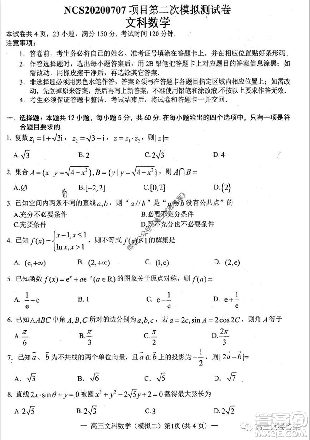 2020年南昌二模文科數學試題及答案