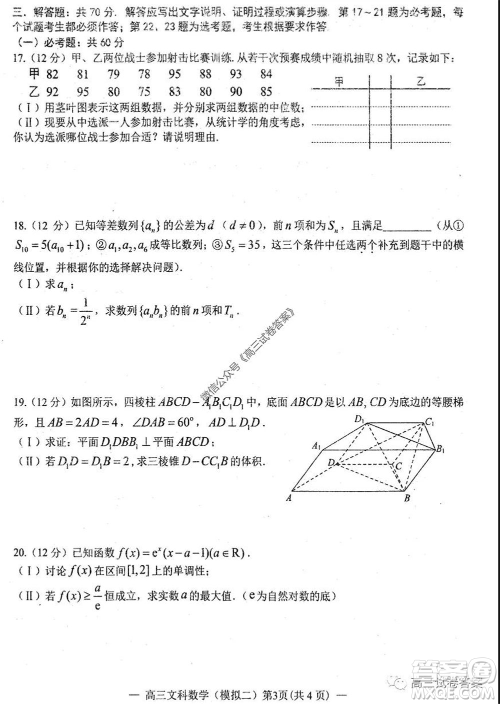 2020年南昌二模文科數學試題及答案