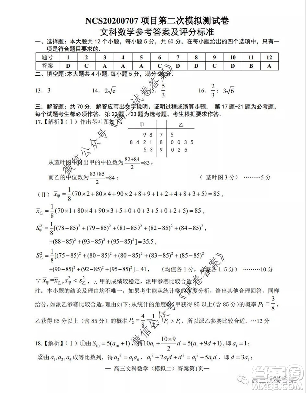 2020年南昌二模文科數學試題及答案