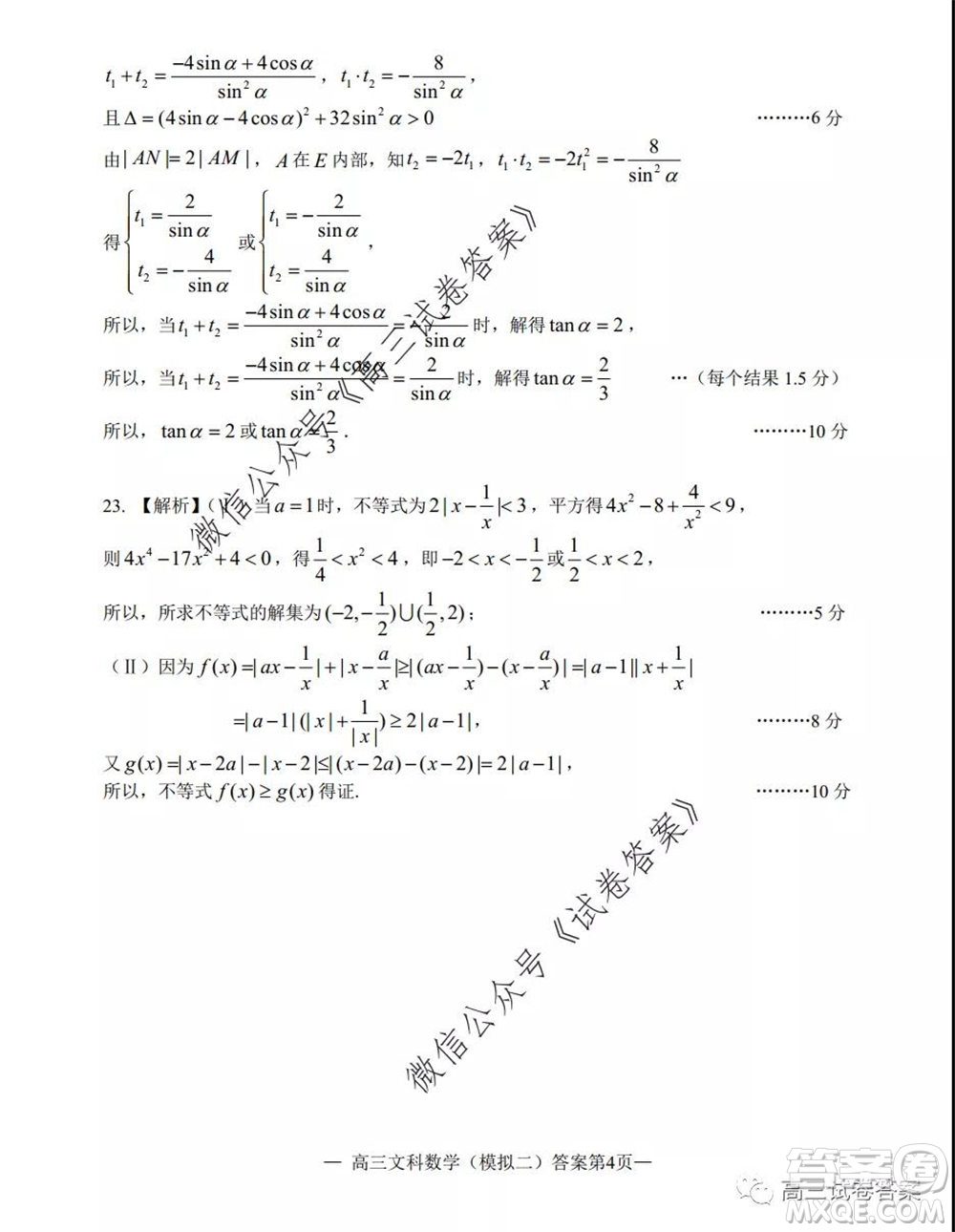 2020年南昌二模文科數學試題及答案