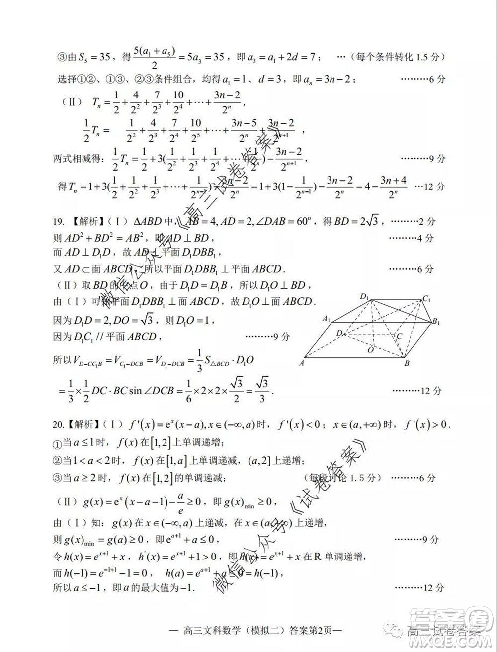 2020年南昌二模文科數學試題及答案