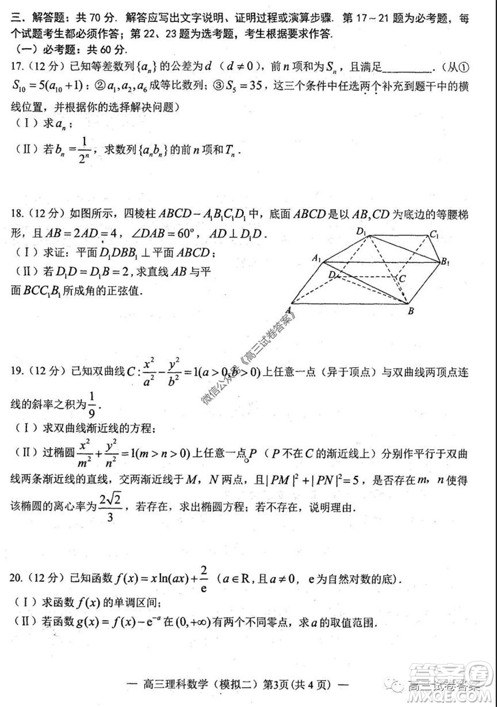 2020年南昌二模理科數(shù)學(xué)試題及答案