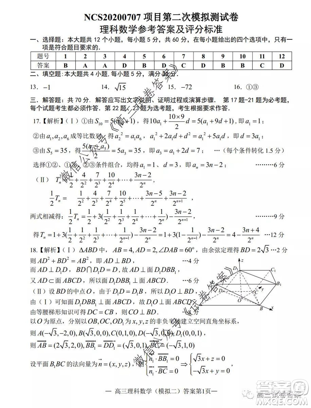 2020年南昌二模理科數(shù)學(xué)試題及答案