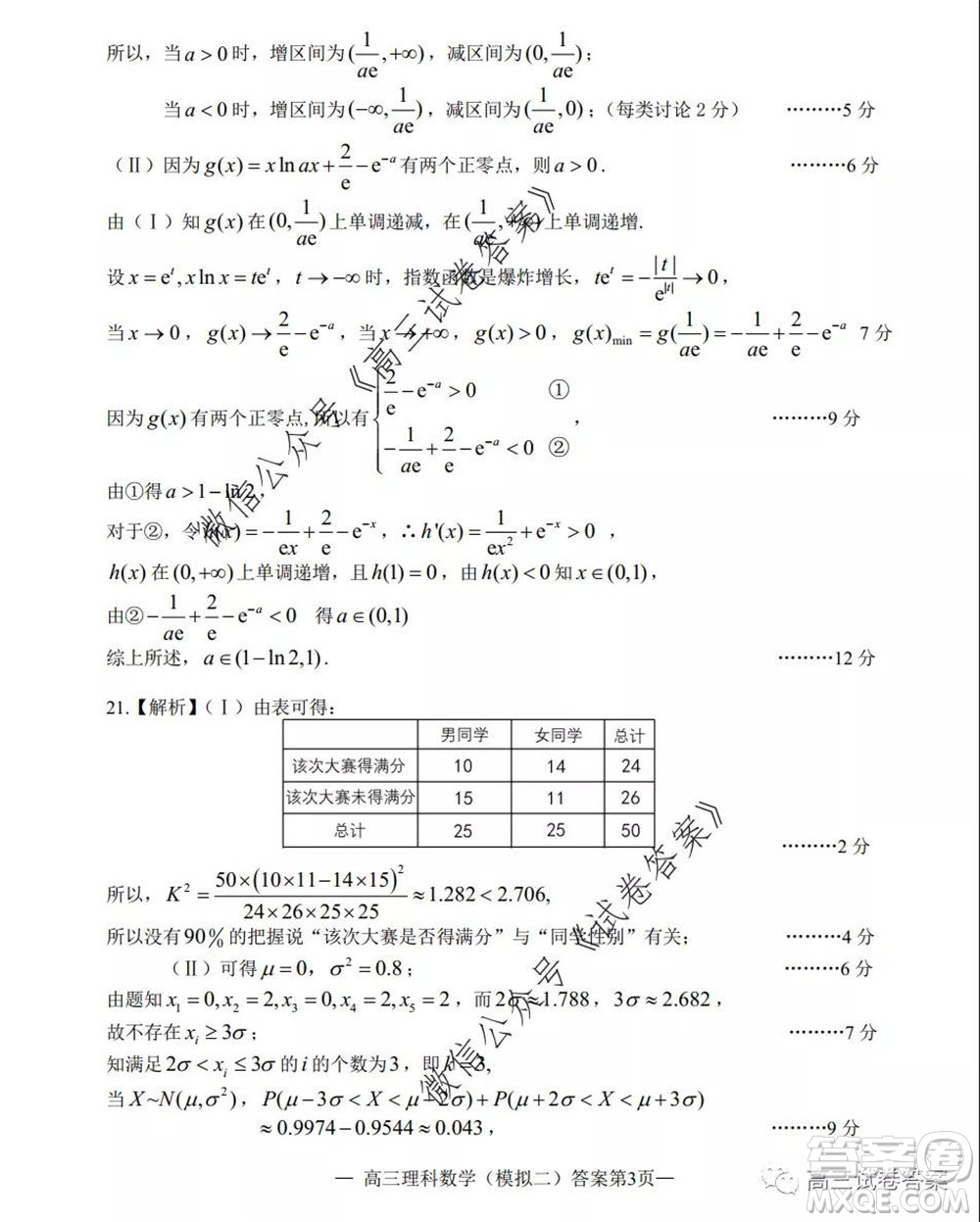 2020年南昌二模理科數(shù)學(xué)試題及答案