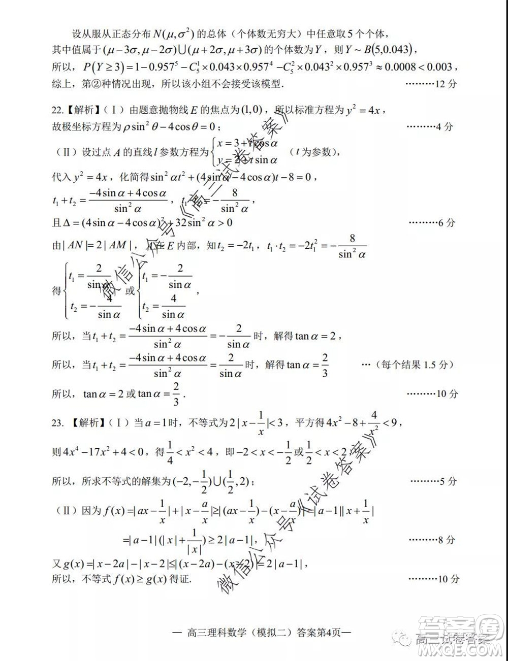 2020年南昌二模理科數(shù)學(xué)試題及答案