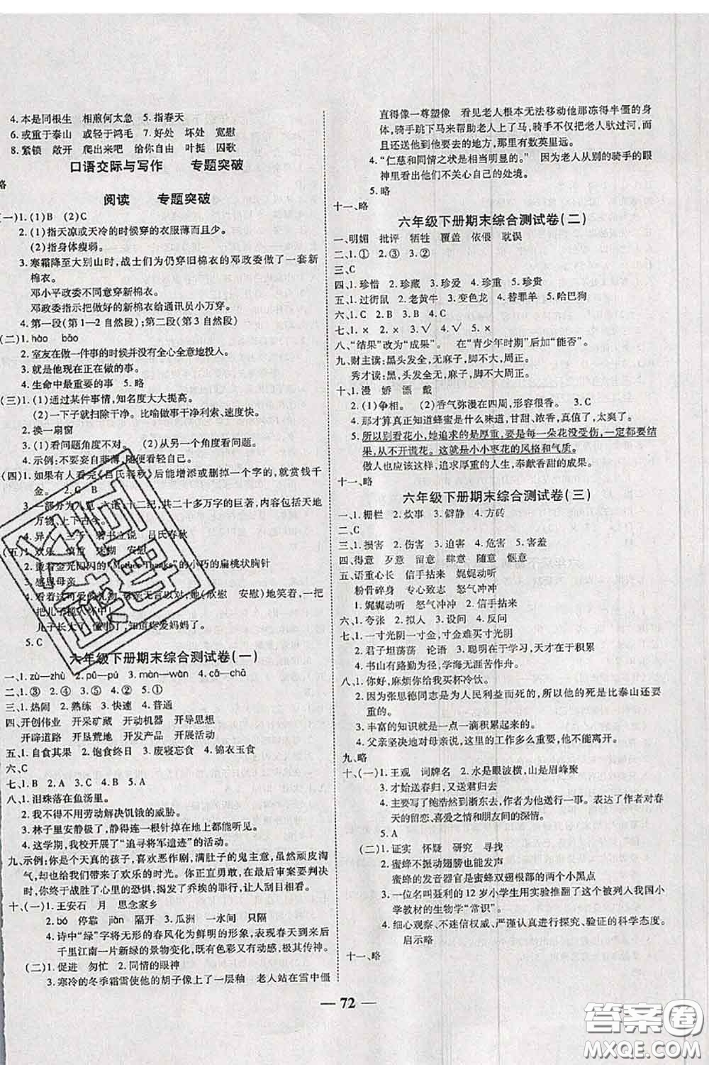 中州古籍出版社2020春全優(yōu)考卷六年級(jí)語文下冊人教版答案