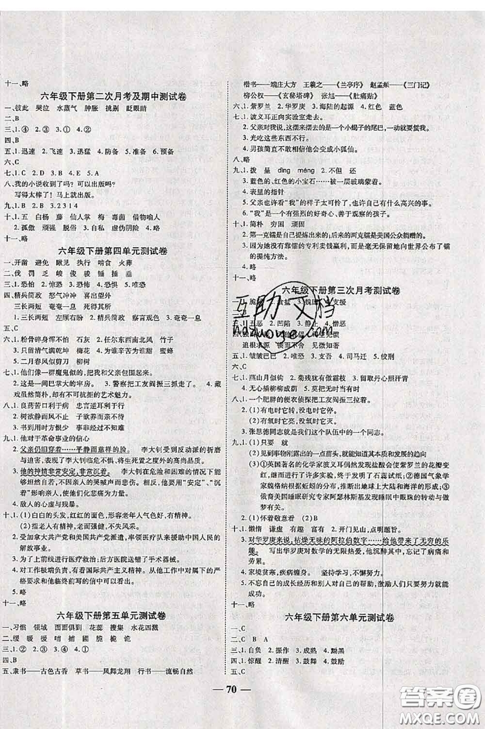 中州古籍出版社2020春全優(yōu)考卷六年級(jí)語文下冊人教版答案