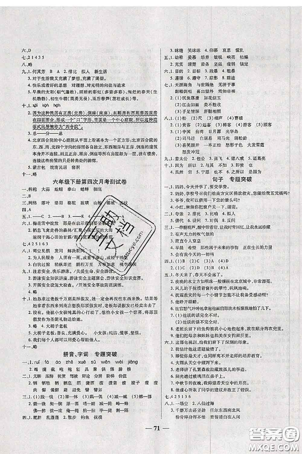 中州古籍出版社2020春全優(yōu)考卷六年級(jí)語文下冊人教版答案