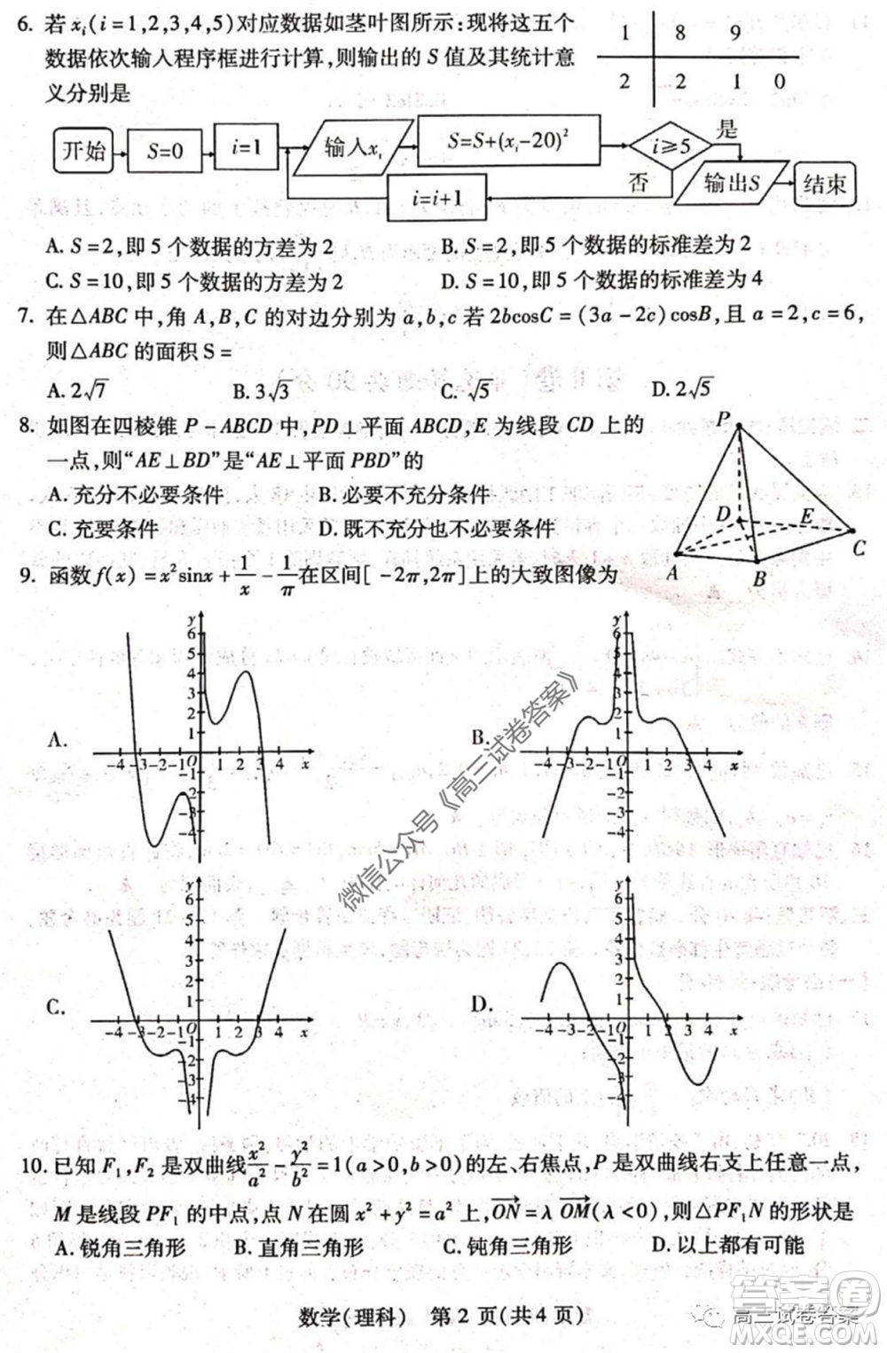 2020年寶雞市高考模擬檢測三理科數(shù)學(xué)試題及答案