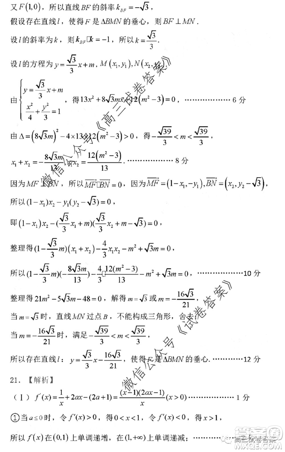 2020年寶雞市高考模擬檢測三理科數(shù)學(xué)試題及答案