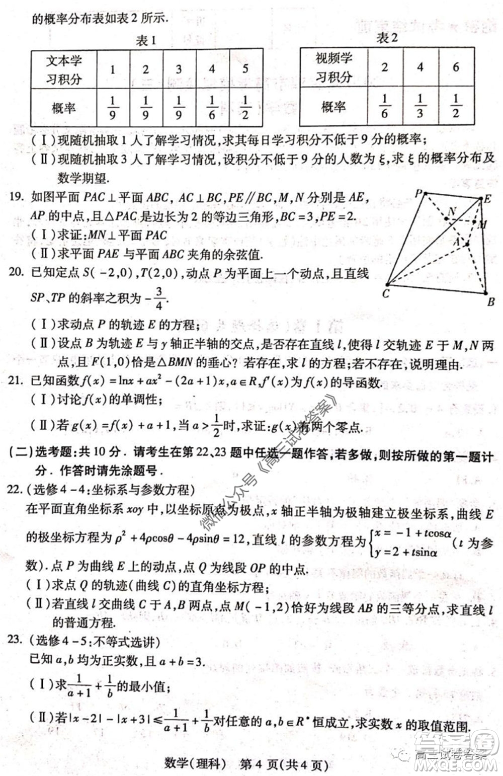 2020年寶雞市高考模擬檢測三理科數(shù)學(xué)試題及答案