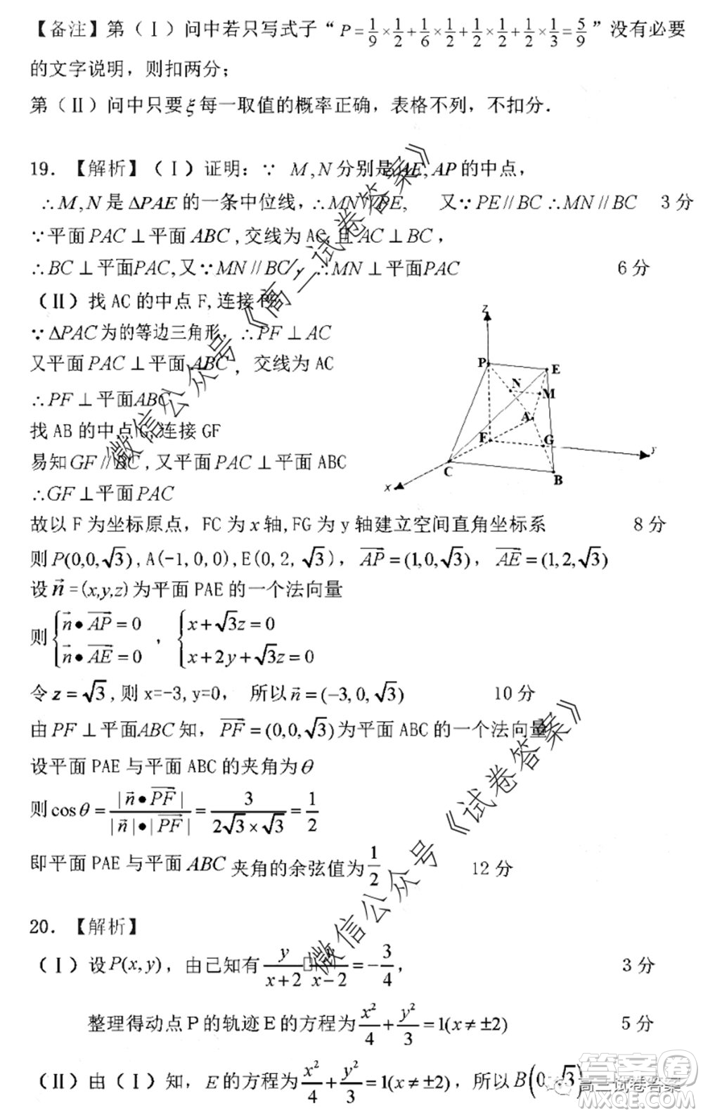 2020年寶雞市高考模擬檢測三理科數(shù)學(xué)試題及答案