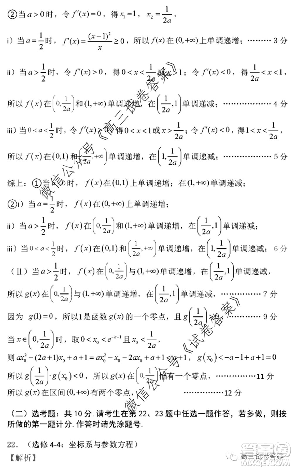 2020年寶雞市高考模擬檢測三理科數(shù)學(xué)試題及答案