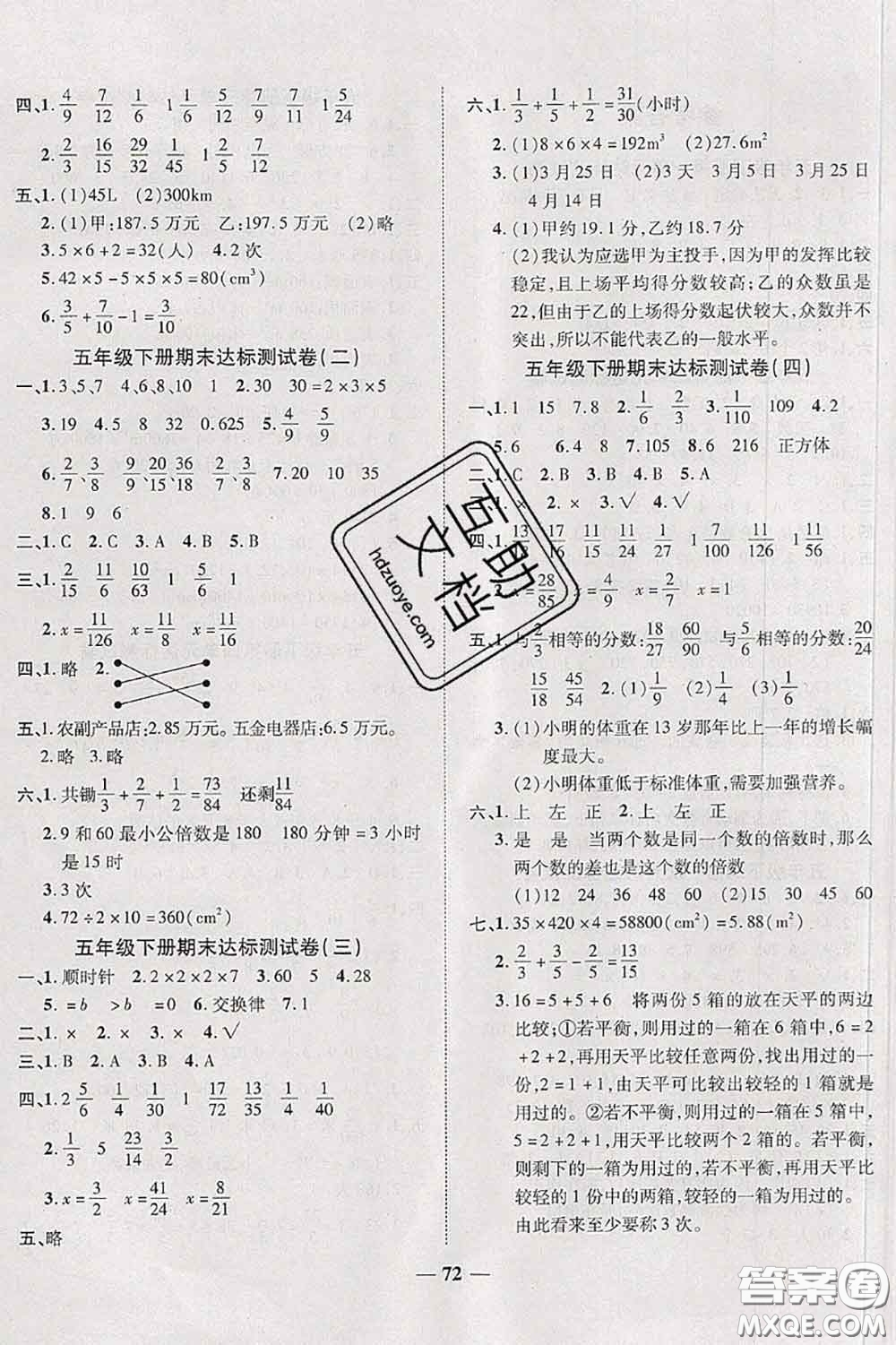 中州古籍出版社2020春全優(yōu)考卷五年級(jí)數(shù)學(xué)下冊(cè)人教版答案