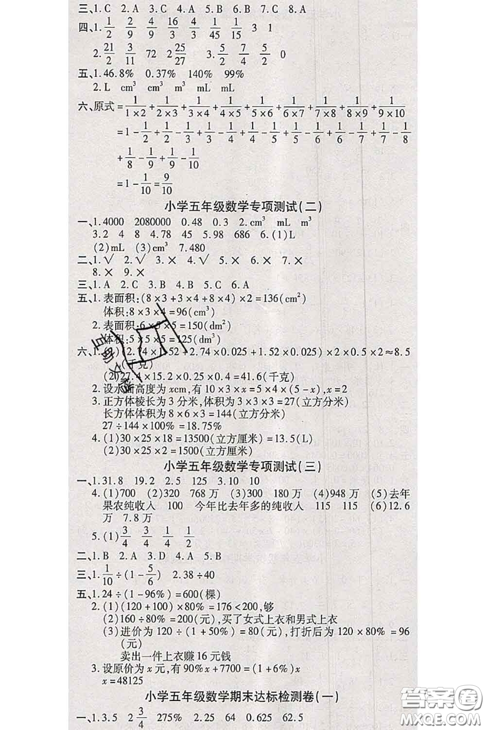 中州古籍出版社2020春全優(yōu)考卷五年級數學下冊北師版答案