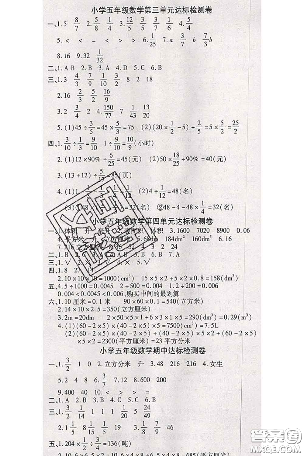 中州古籍出版社2020春全優(yōu)考卷五年級數學下冊北師版答案