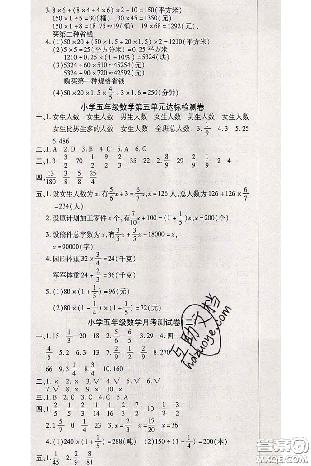 中州古籍出版社2020春全優(yōu)考卷五年級數學下冊北師版答案