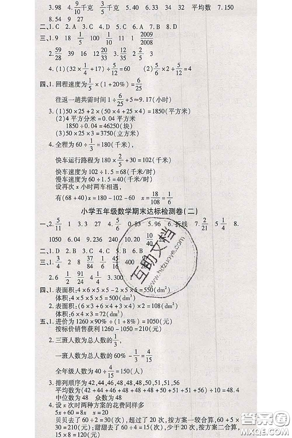 中州古籍出版社2020春全優(yōu)考卷五年級數學下冊北師版答案